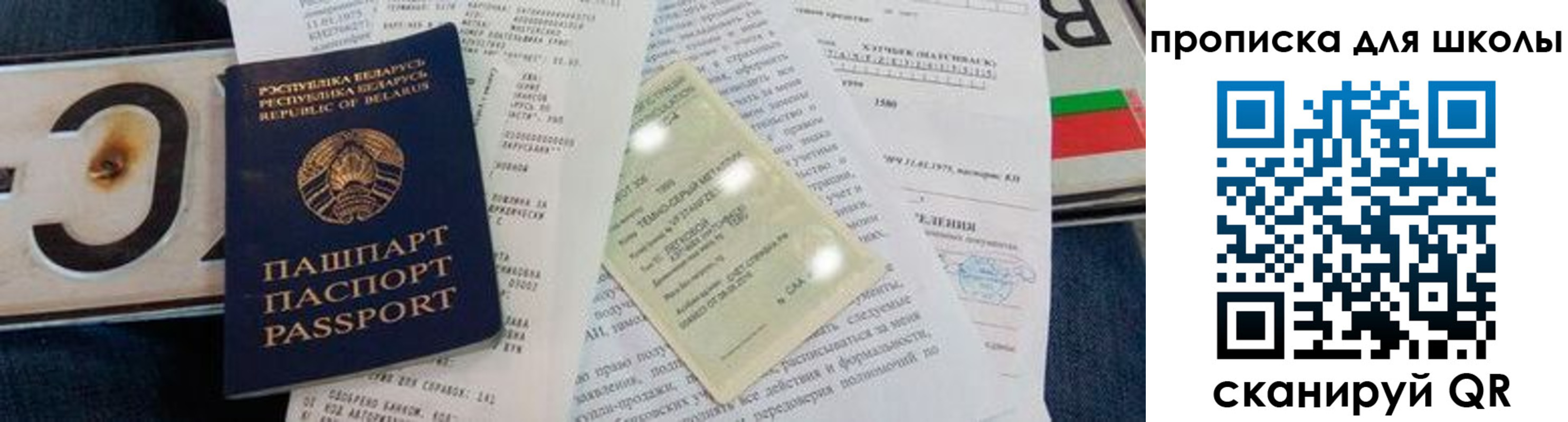 прописка от собственника в Заозёрном
