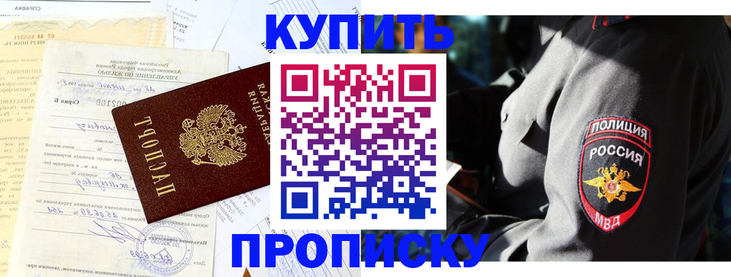 прописка регистрация в Заозёрном