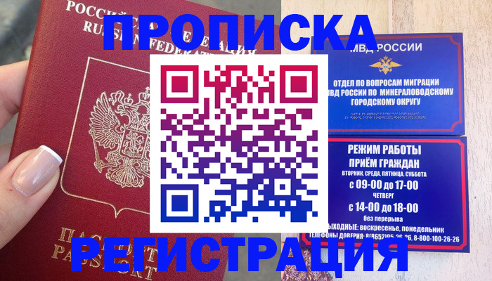 прописка 2025 в Заозёрном